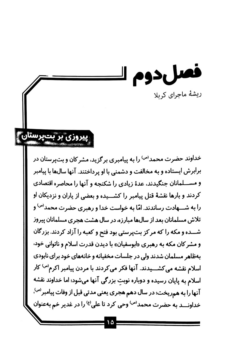 مقتل حسینی نوجوان