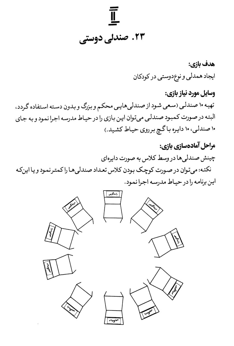 بازی ، کودک ، تربیت