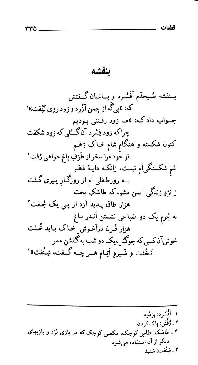 دیوان پروین اعتصامی – قدیانی