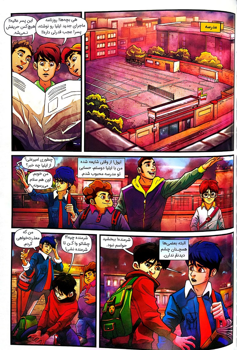 ایلیا جلد چهاردهم