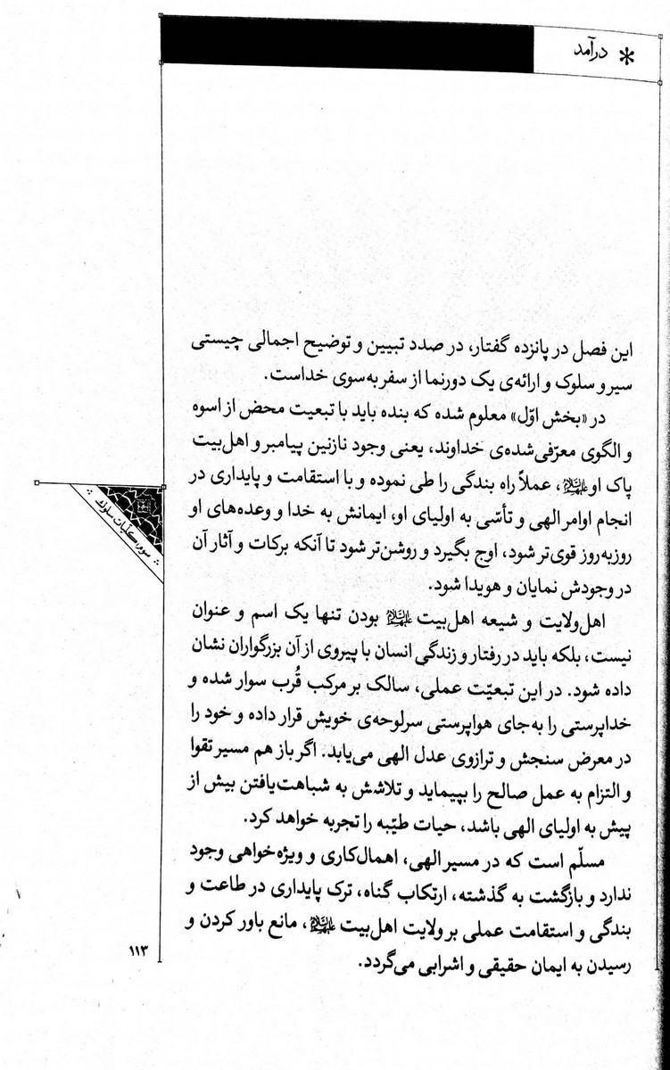 اخلاق جلد اول