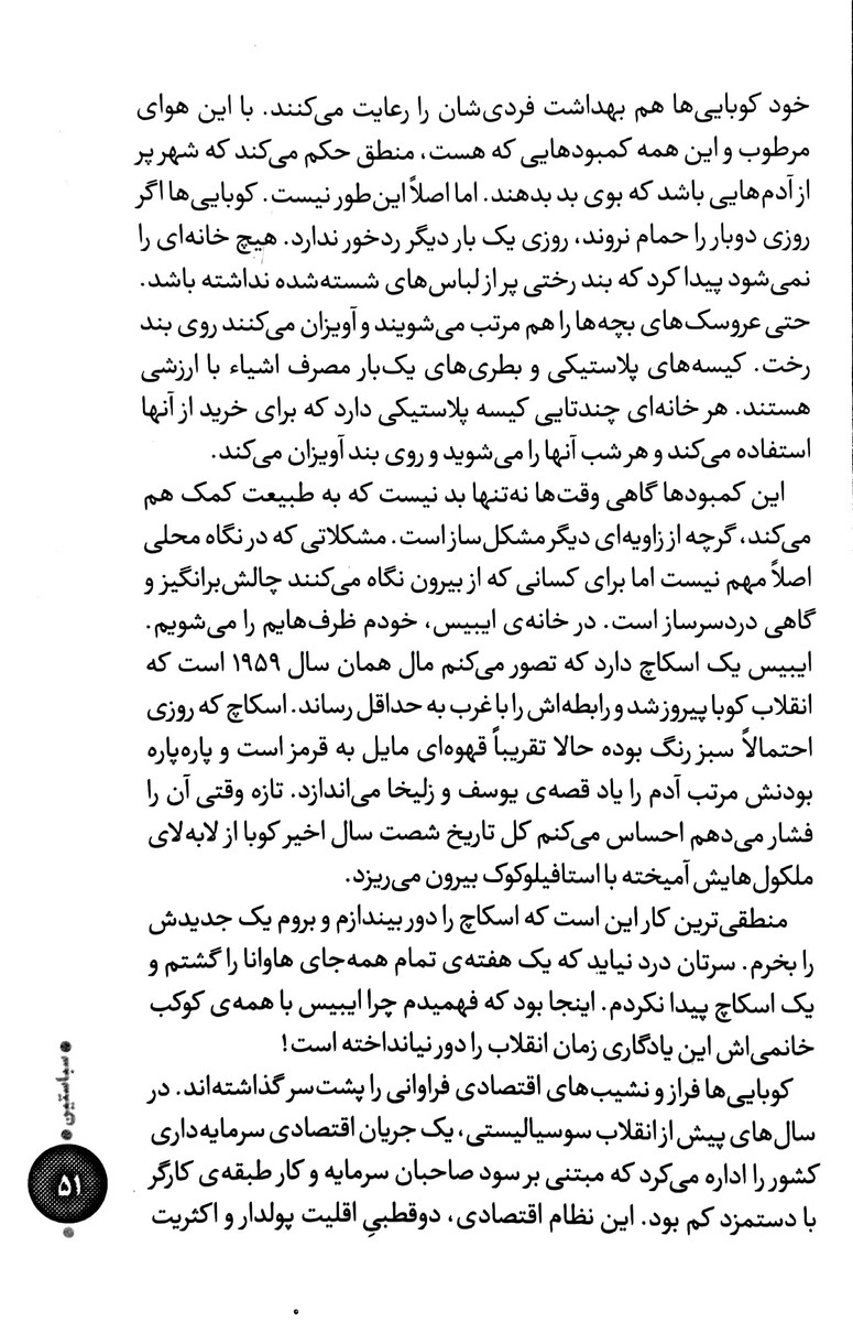 سباستین