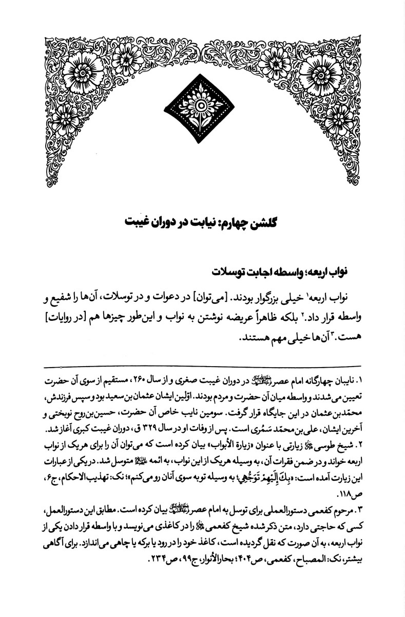 حضرت حجت (عج)