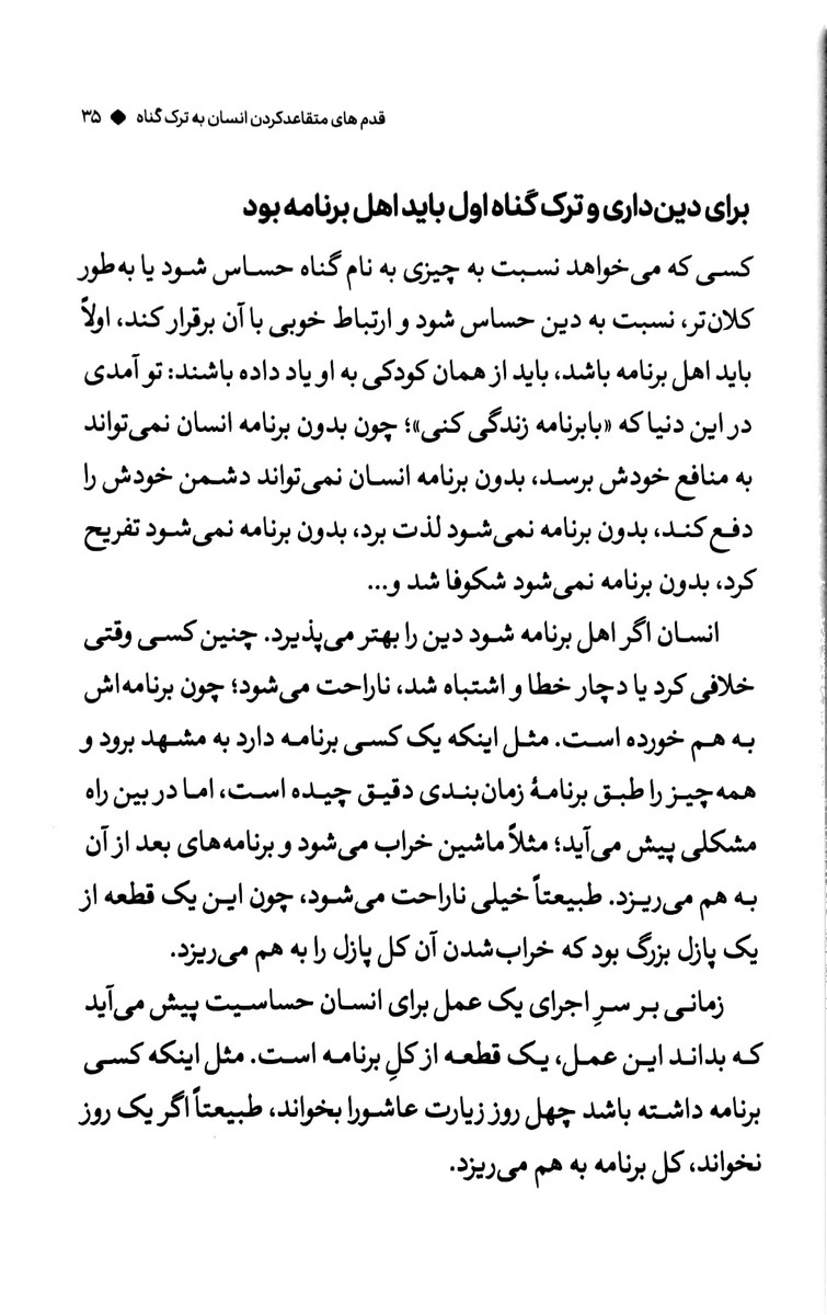 رهایی از گناه