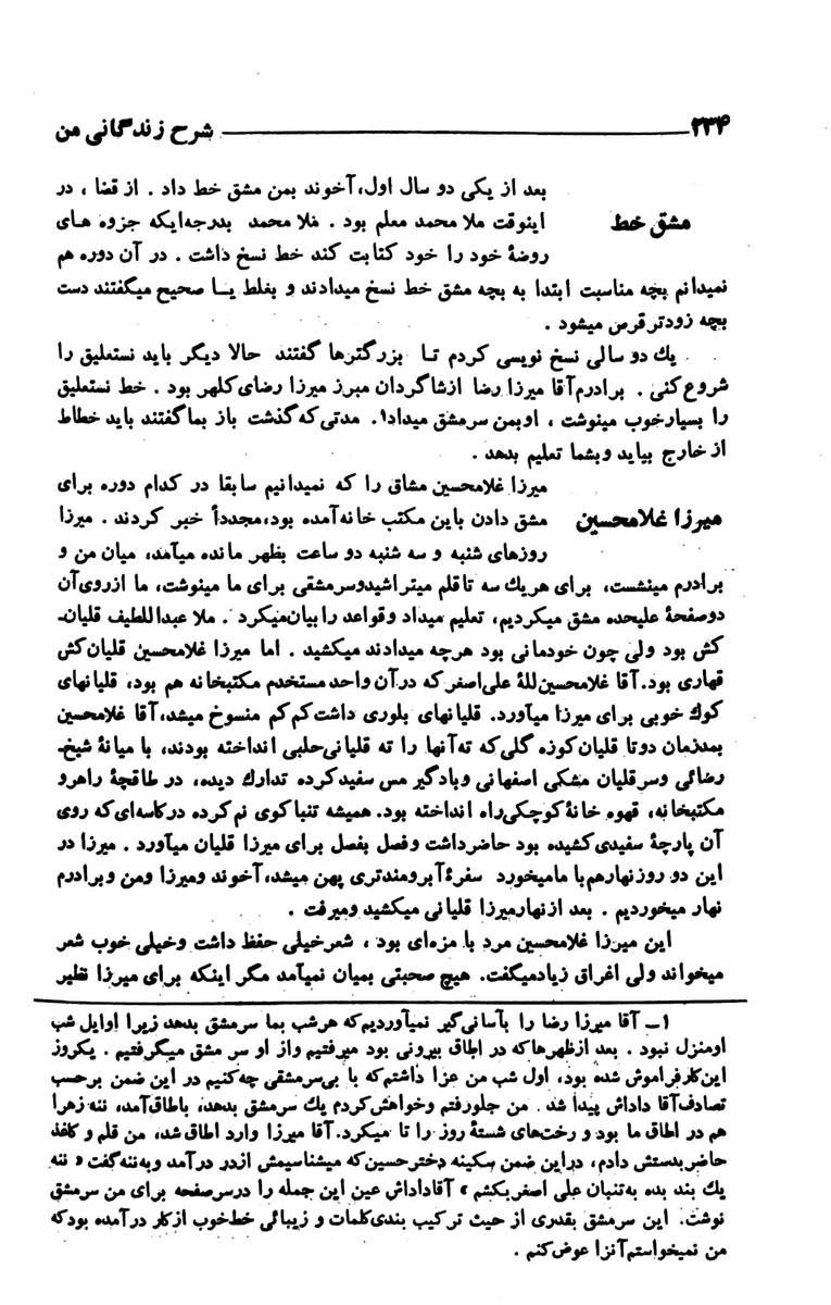 شرح زندگانی من
