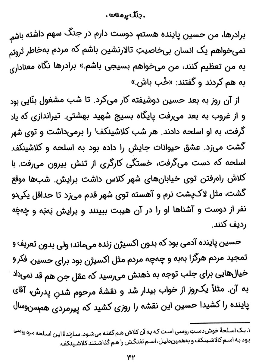 جنگ پر ملات
