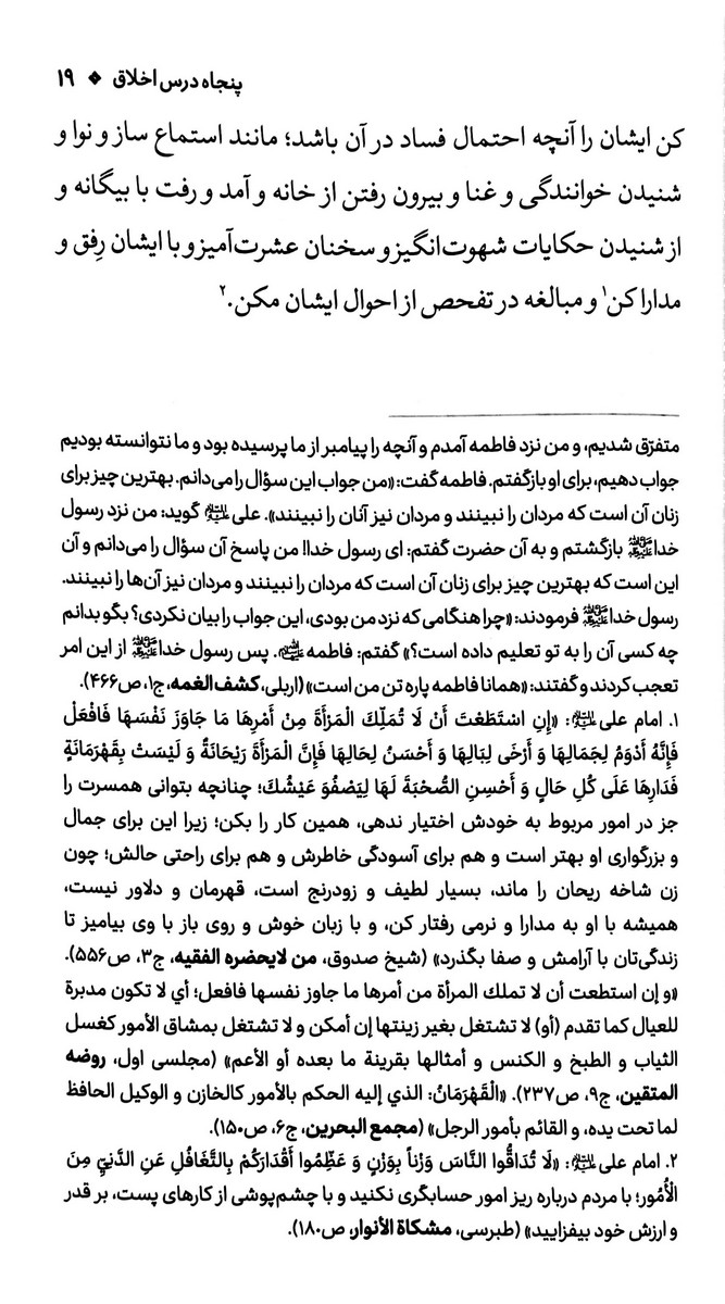 پنجاه درس اخلاق