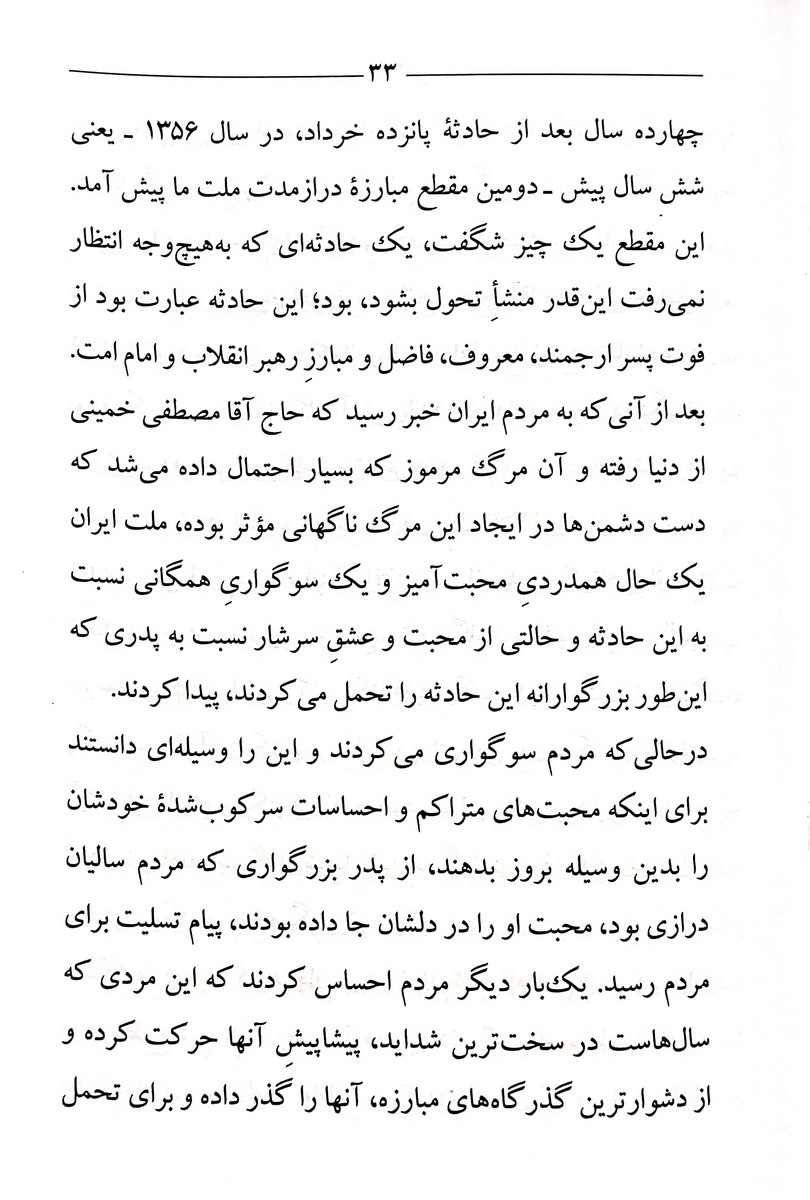 فشرده ای از تاریخ انقلاب اسلامی