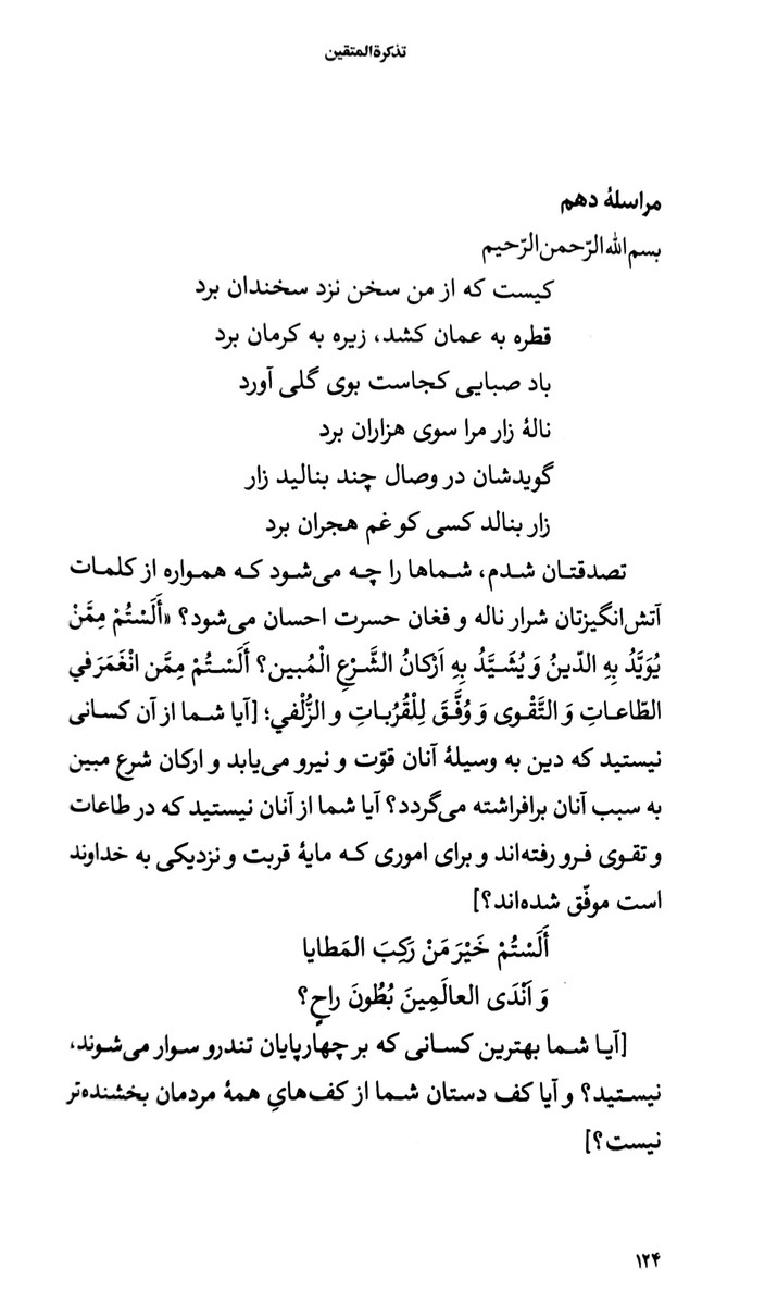 تذکره المتقین
