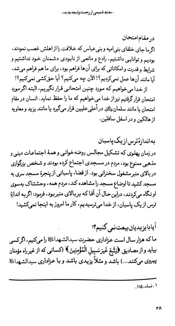 شمیمی از رحمت واسعه