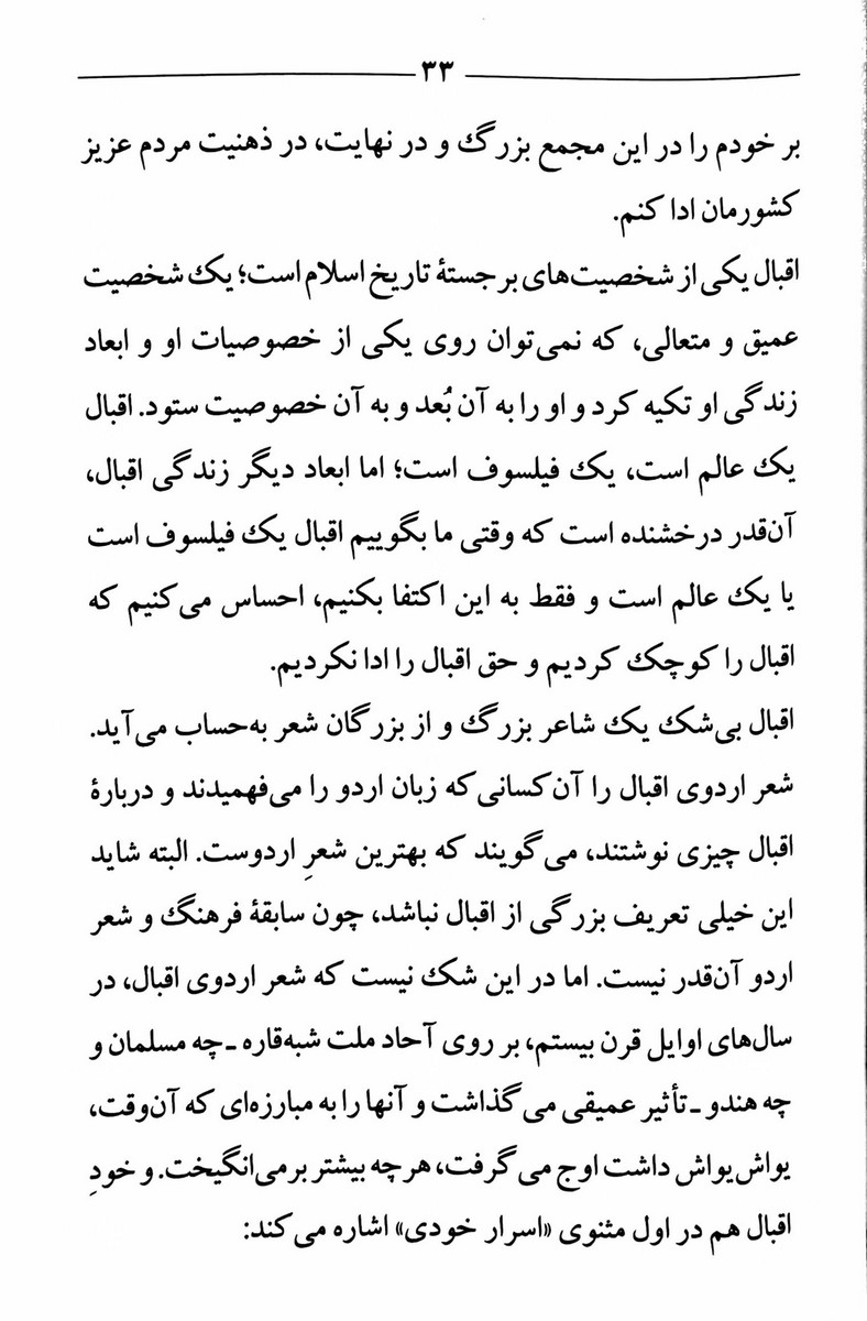 اقبال لاهوری متفکر و مصلح انقلابی