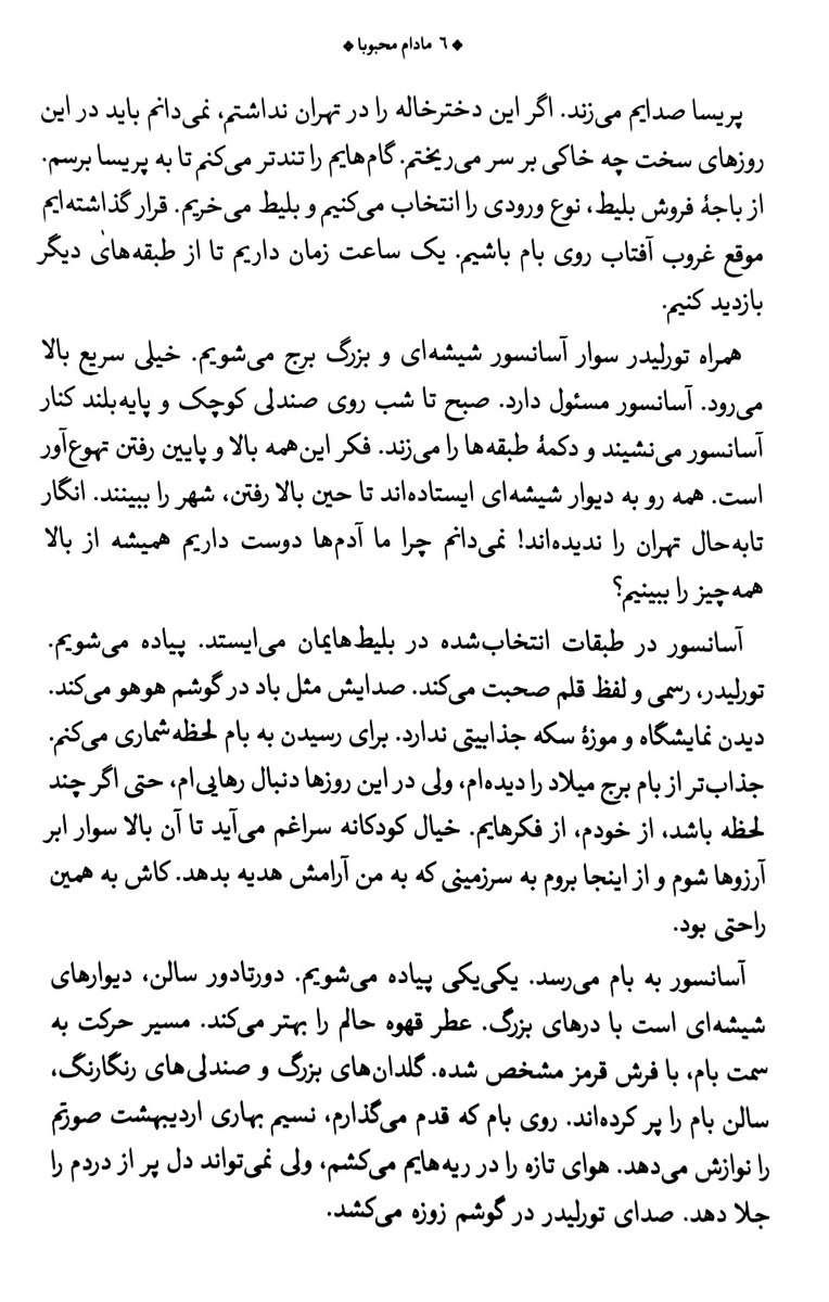 مادام محبوبا