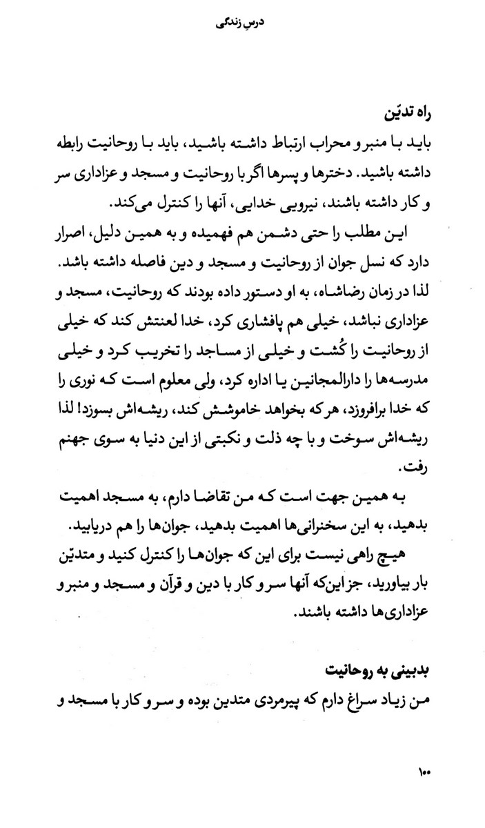 درس زندگی