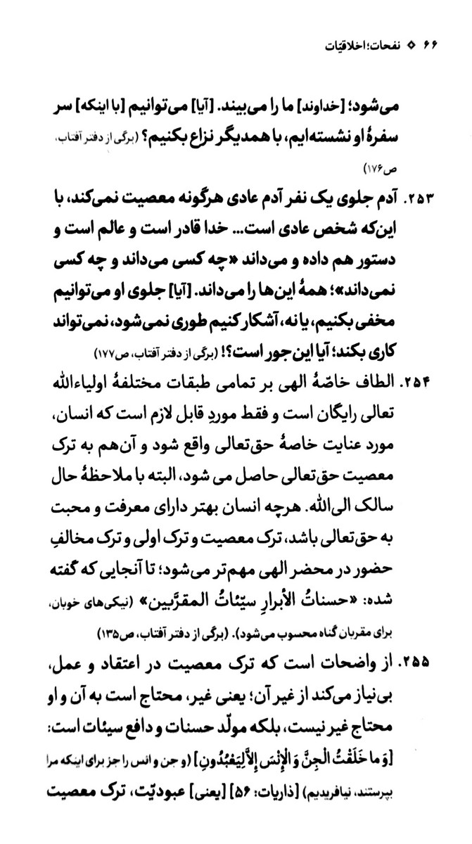 نفحات اخلاقی