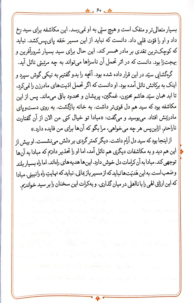 آسید علی آقا