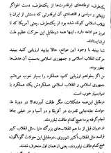 نگاهی کلان به انقلاب اسلامی: با استفاده از بیانات حضرت آیت‌الله خامنه‌ای در سفر به استان فارس