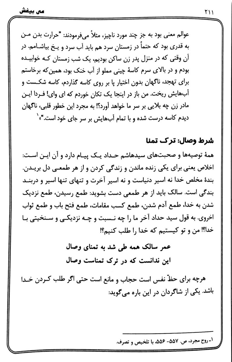 دلشده – سید هاشم حداد