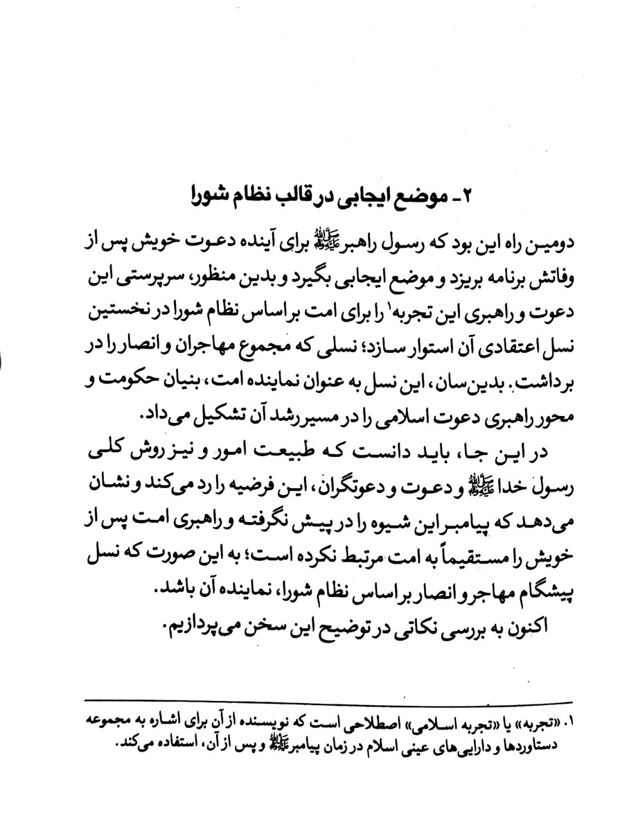 پژوهشی درباره ولایت
