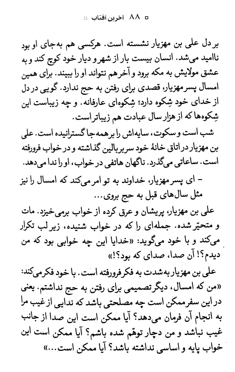 آخرین آفتاب