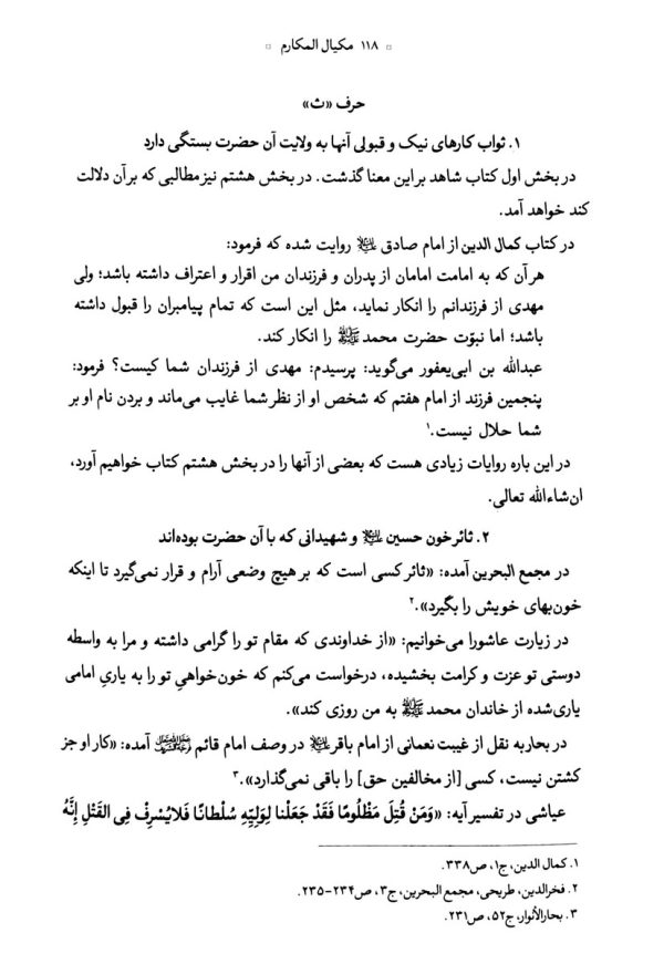 مکیال المکارم (2جلدی)