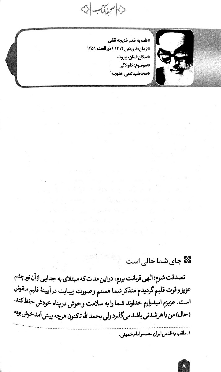 صحیفه آفتاب