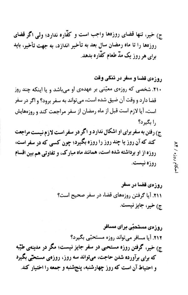 احکام روزه