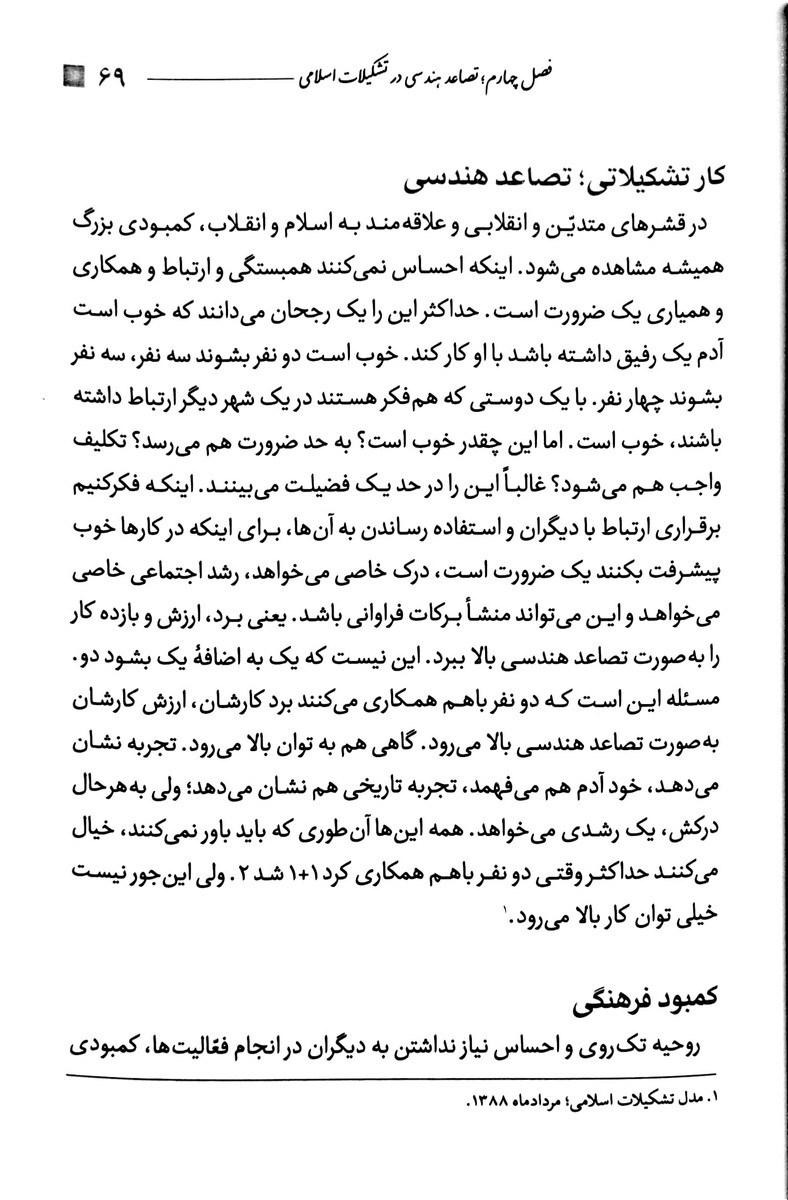 به توان تشکیلات