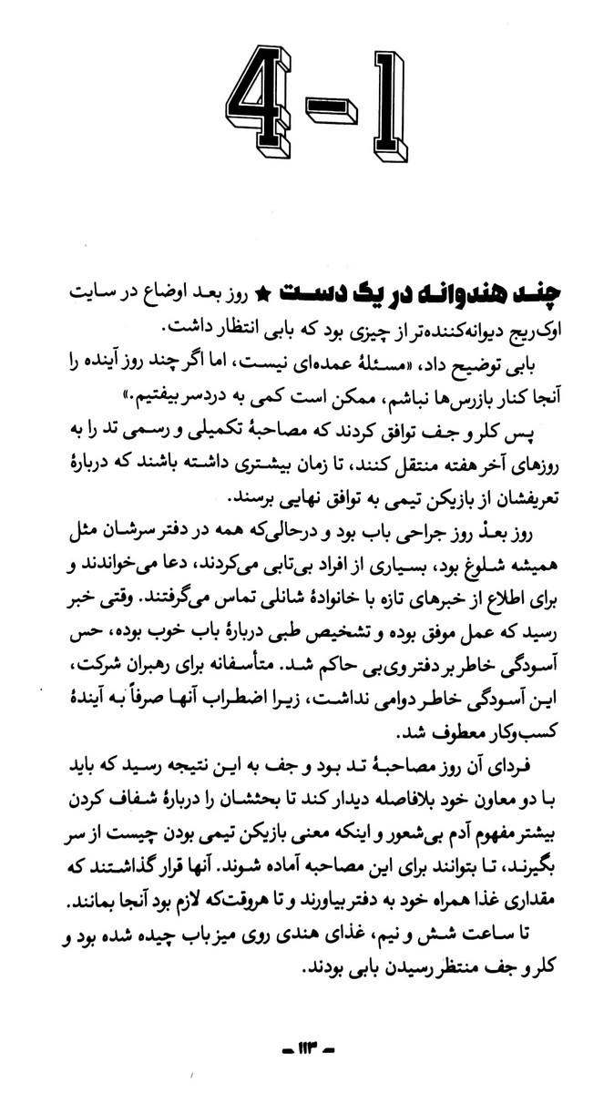 بازیکن تیمی ایدئال