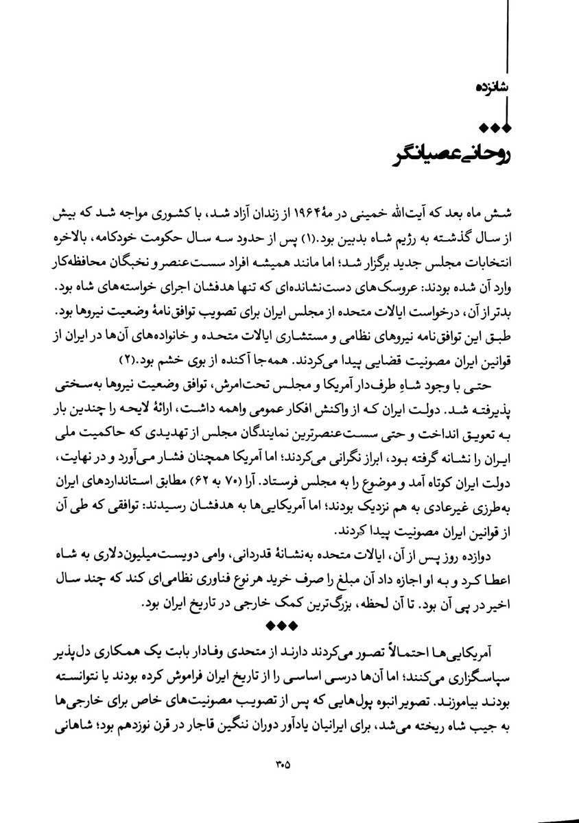 تاریخ روابط ایران و آمریکا