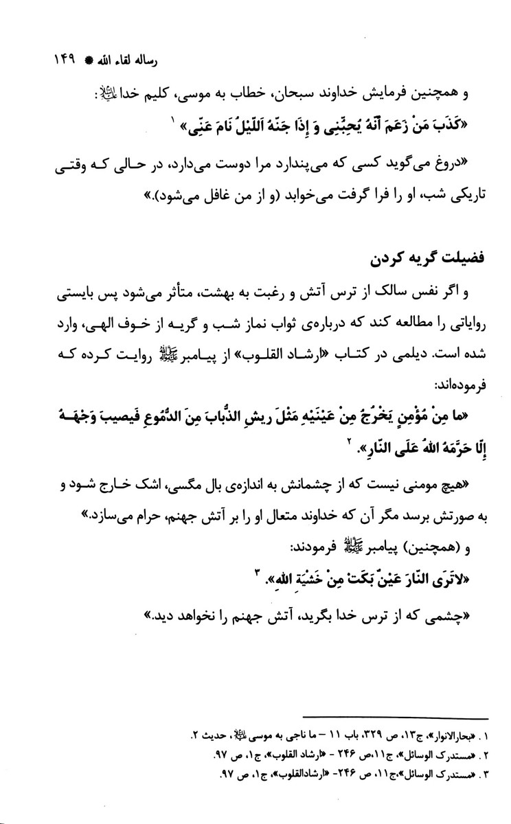 رساله لقاءالله – میرزا جواد آقا ملکی تبریزی – گالینگور