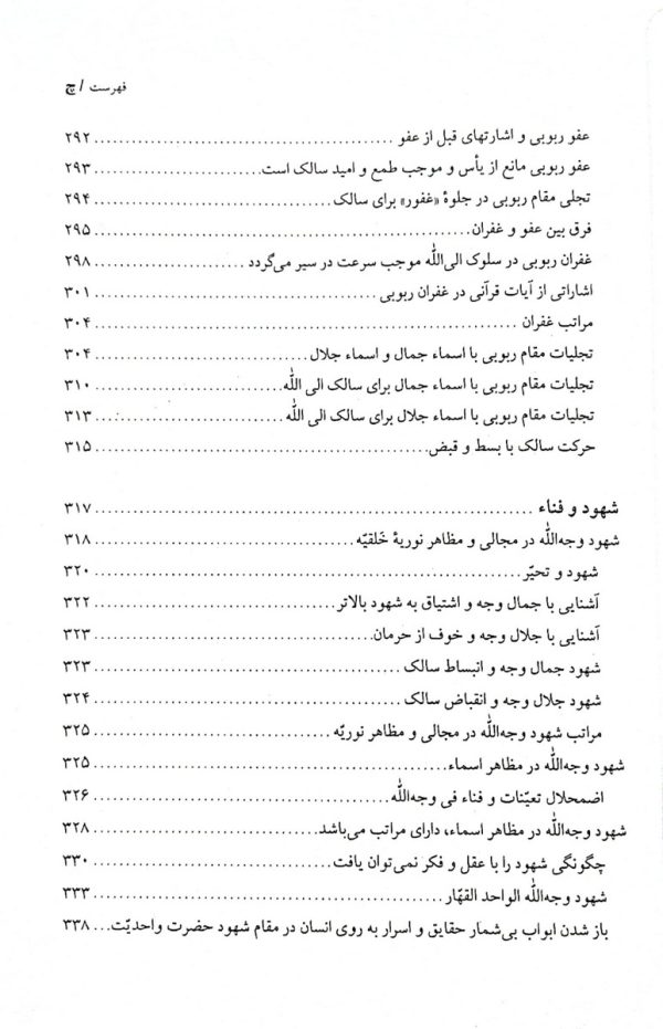 مقالات استاد شجاعی - جلد اول - مبانی نظری تزکیه