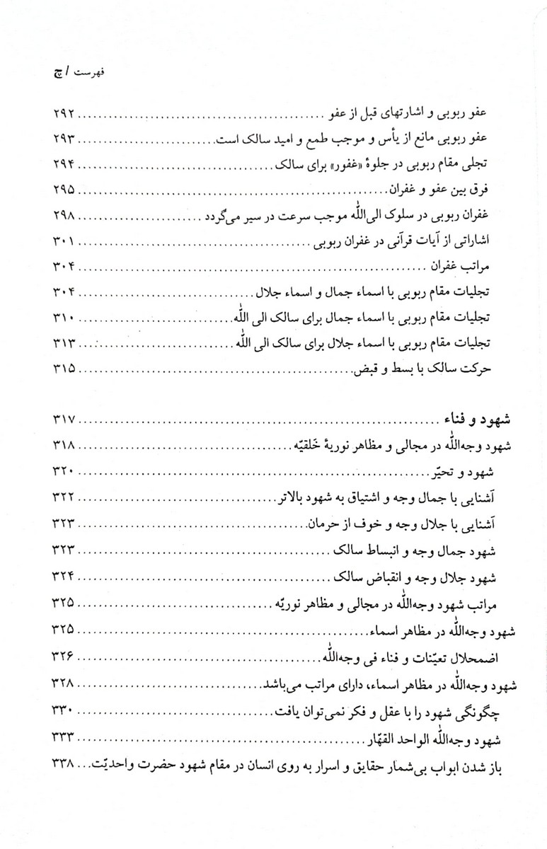 مقالات استاد شجاعی – جلد اول – مبانی نظری تزکیه