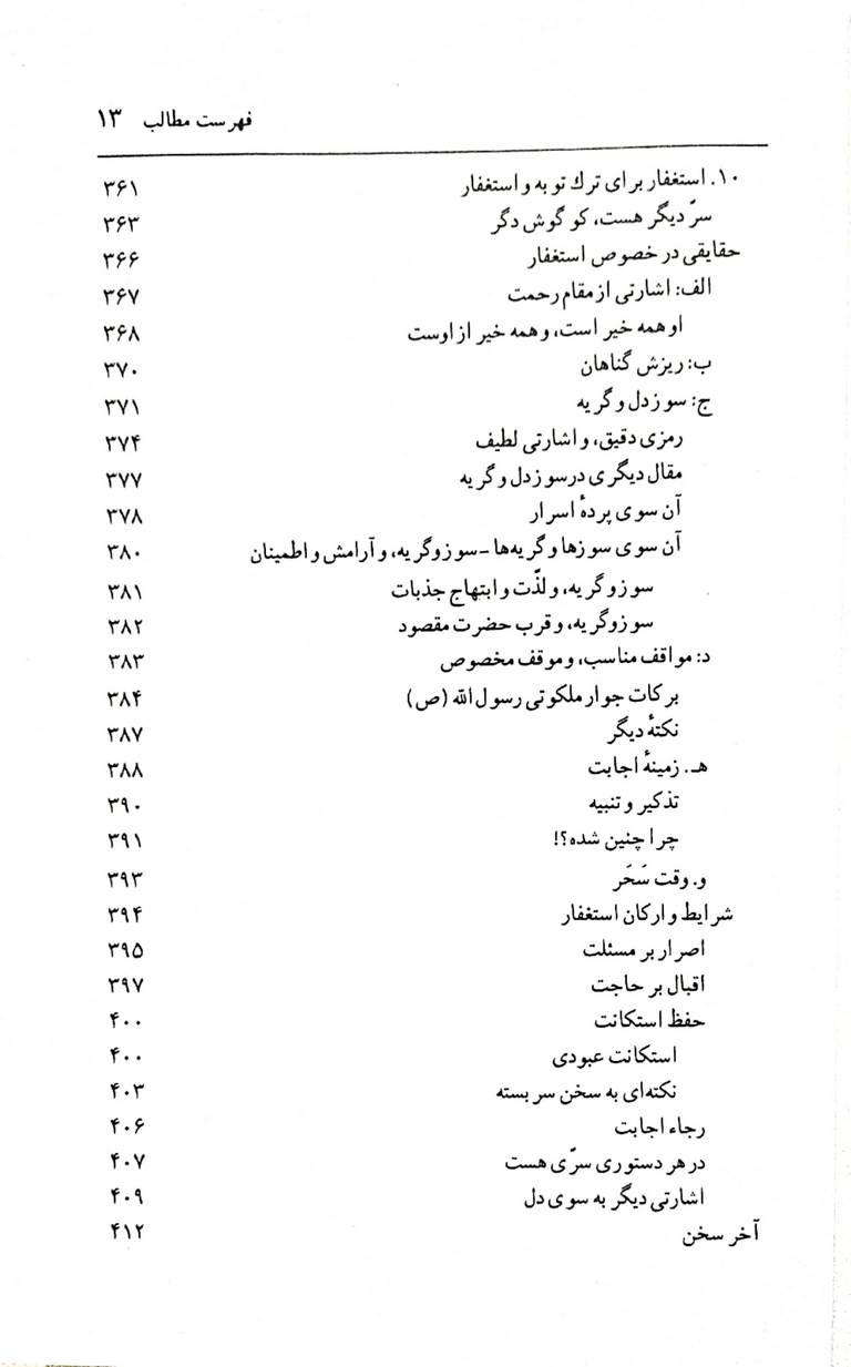 مقالات استاد شجاعی – جلد سوم  – طریق عملی تزکیه 2