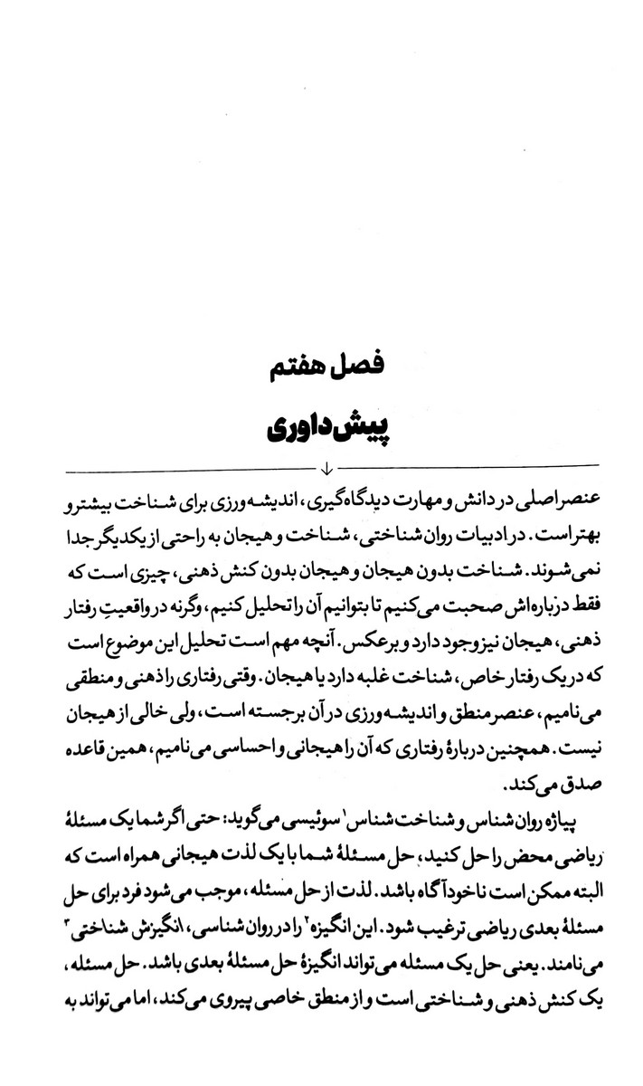 نشستن بر نگاه دیگری