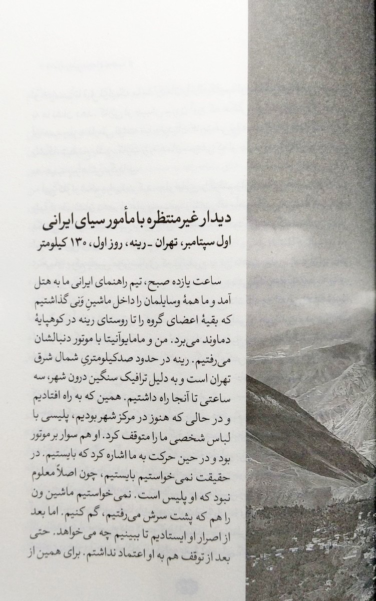 در سرزمین مردمان نجیب