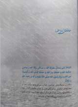 عاشقانه های بارانی جلد دوم امام نامه