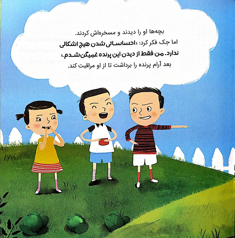پسری با ذهن قدرتمند