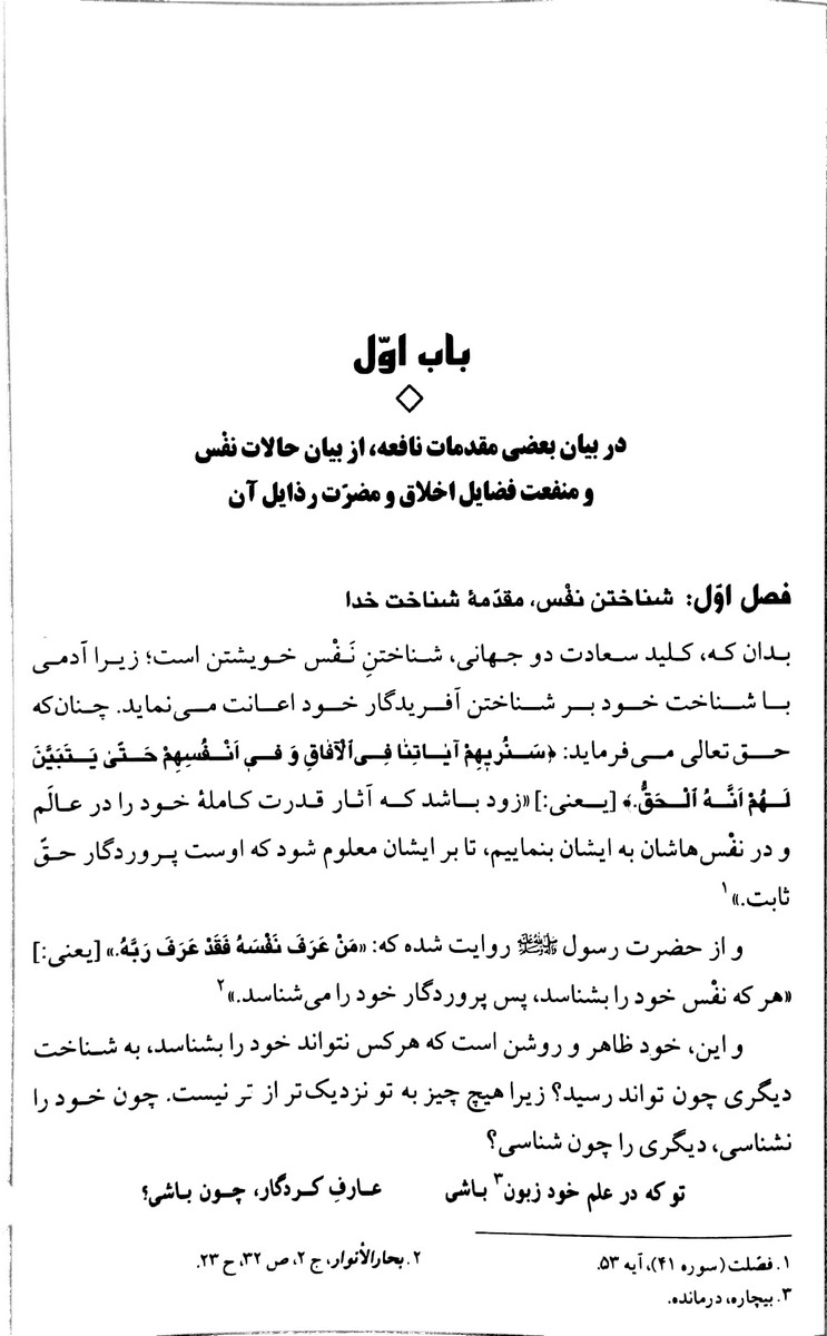 معراج السعادة