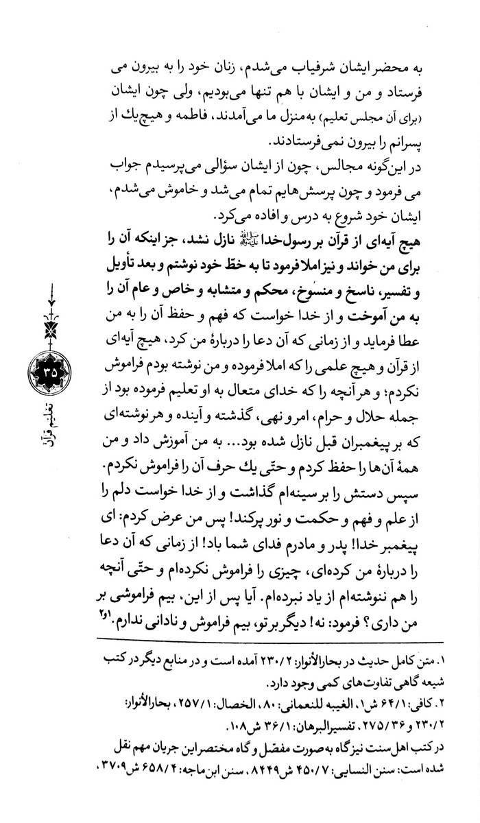 راز ماندگاری قرآن
