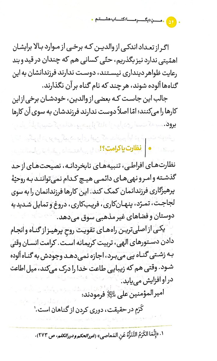 من دیگر ما جلد هشتم