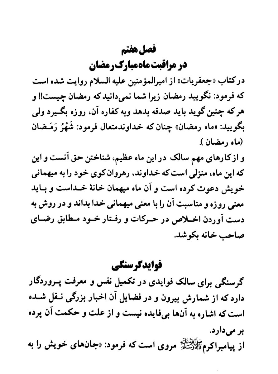 المراقبات – میرزا جواد آقا ملکی تبریزی