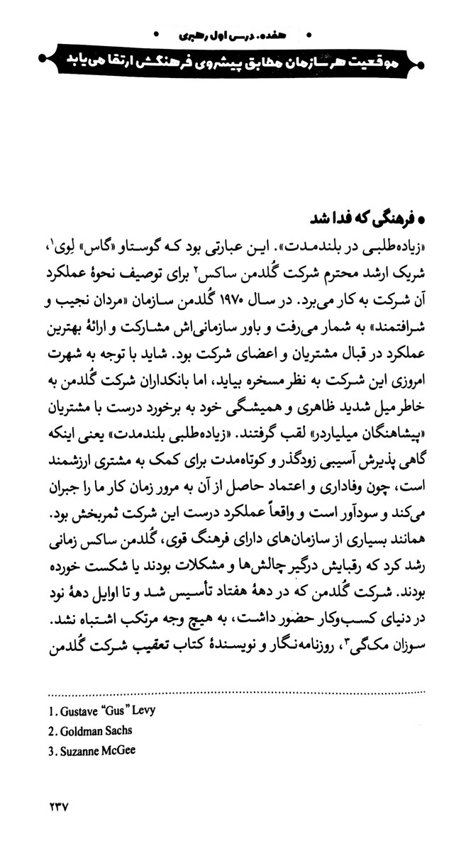 رهبران آخر غذا می خورند