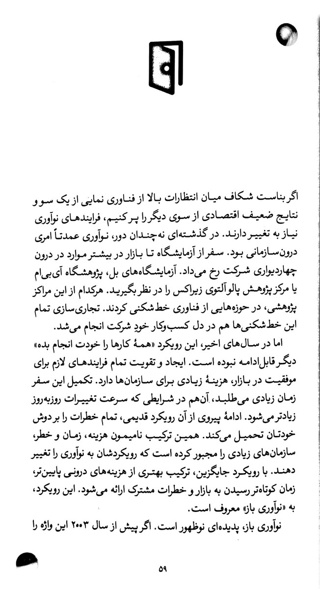 نتایج نوآوری باز