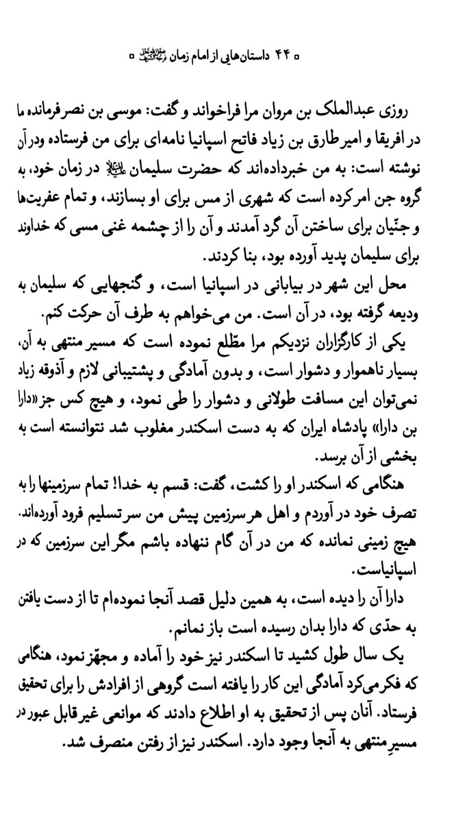 داستان هایی از امام زمان