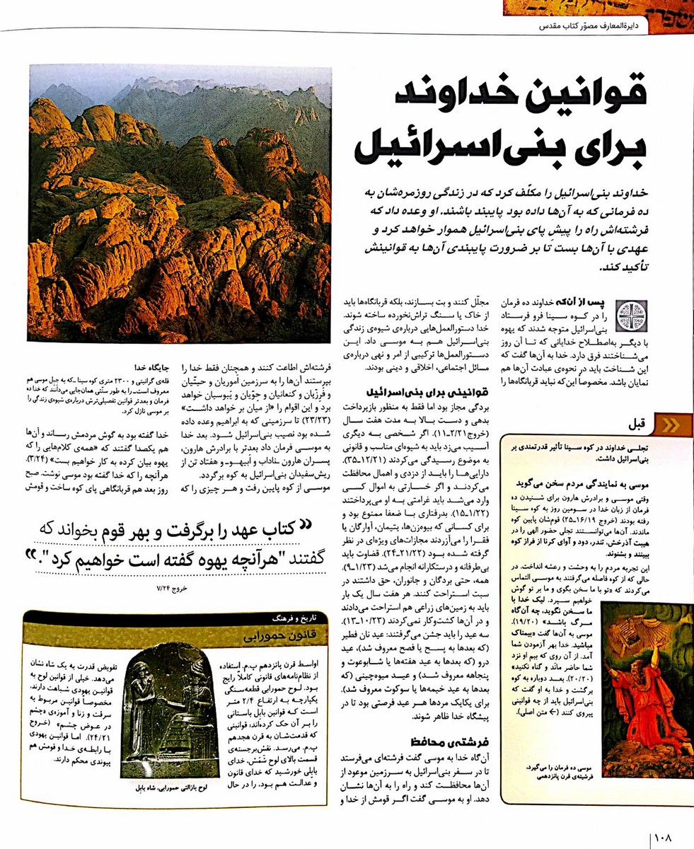 دایره المعارف کتاب مقدس