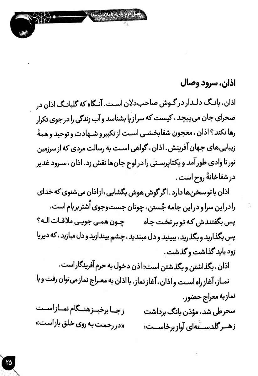 پیوند جان و جانان عاشقانه هایی برای نماز و نیایش