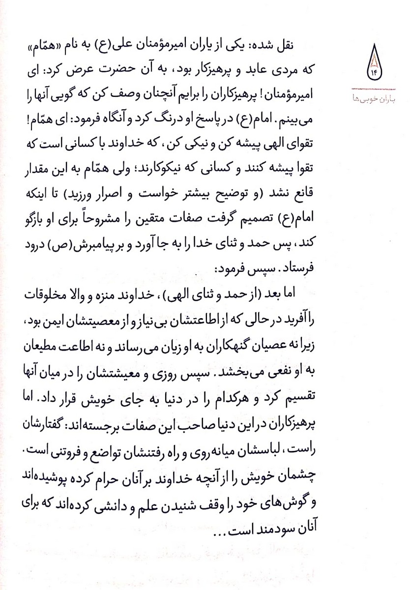باران خوبی ها