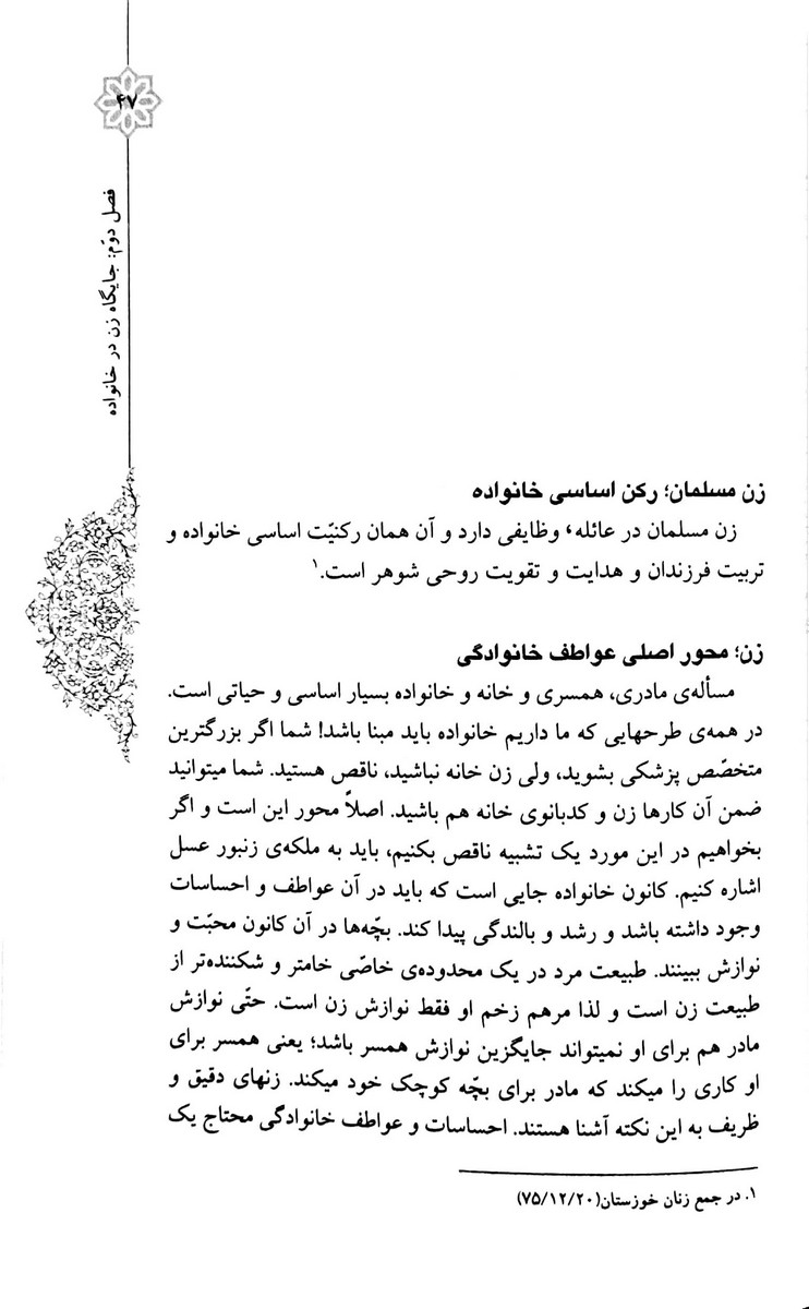 نقش و رسالت زن جلد سوم زن و خانواده