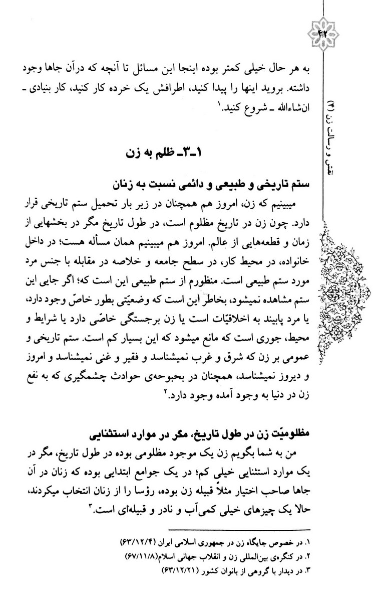 نقش و رسالت زن جلد چهارم جایگاه و مسائل زنان در فرهنگ اسلام و تجدد