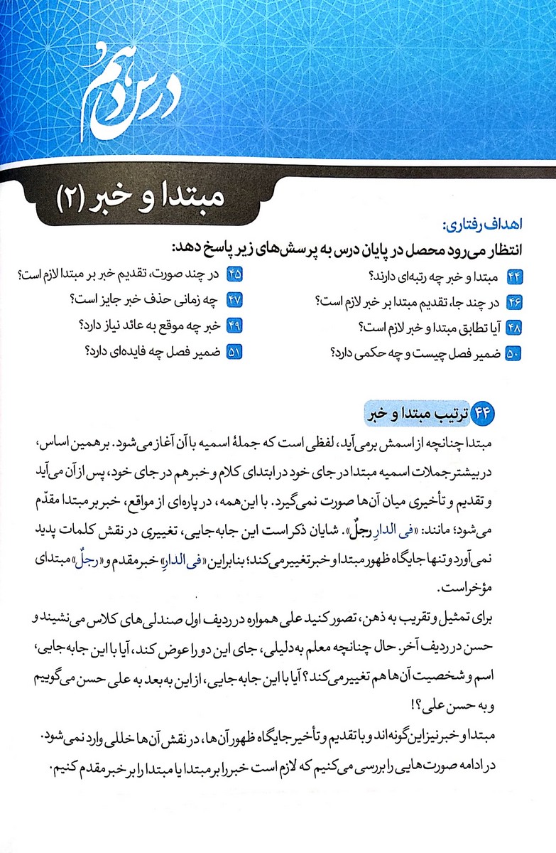 نحو کاربردی متوسطه